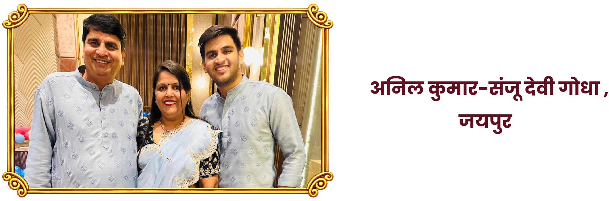 अनिल कुमार–संजू देवी गोधा, जयपुर